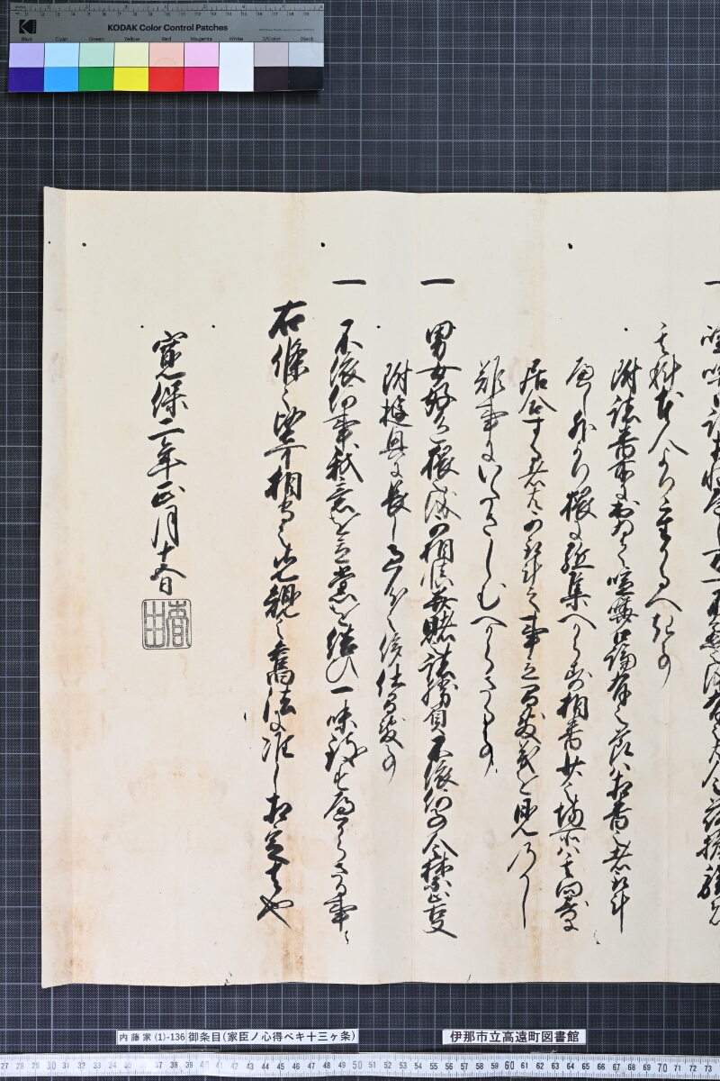 御条目〔同文二通一括〕 - ページ 12
