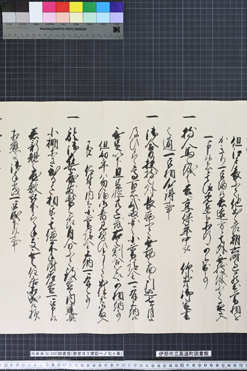 仰書覚 - ページ 2
