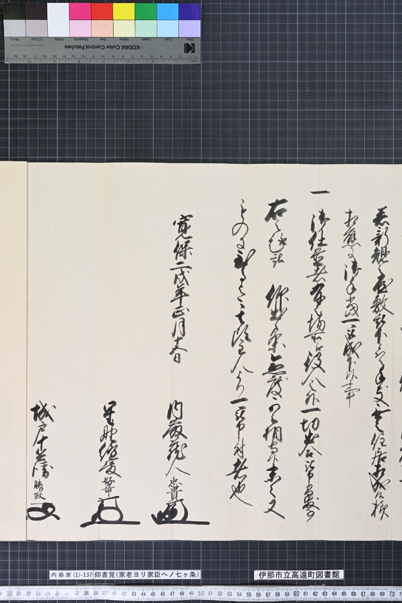 仰書覚 - ページ 3
