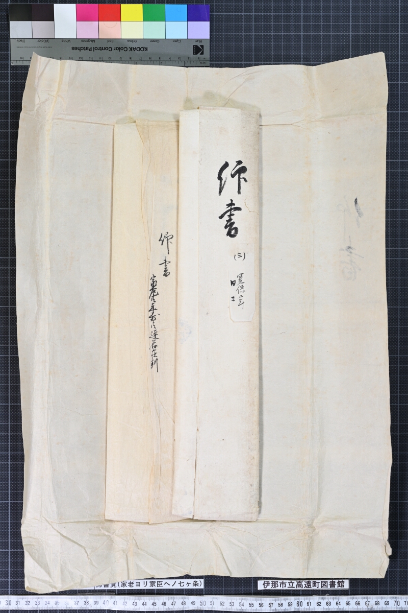 仰書覚〔写共二通一括〕 - ページ 2
