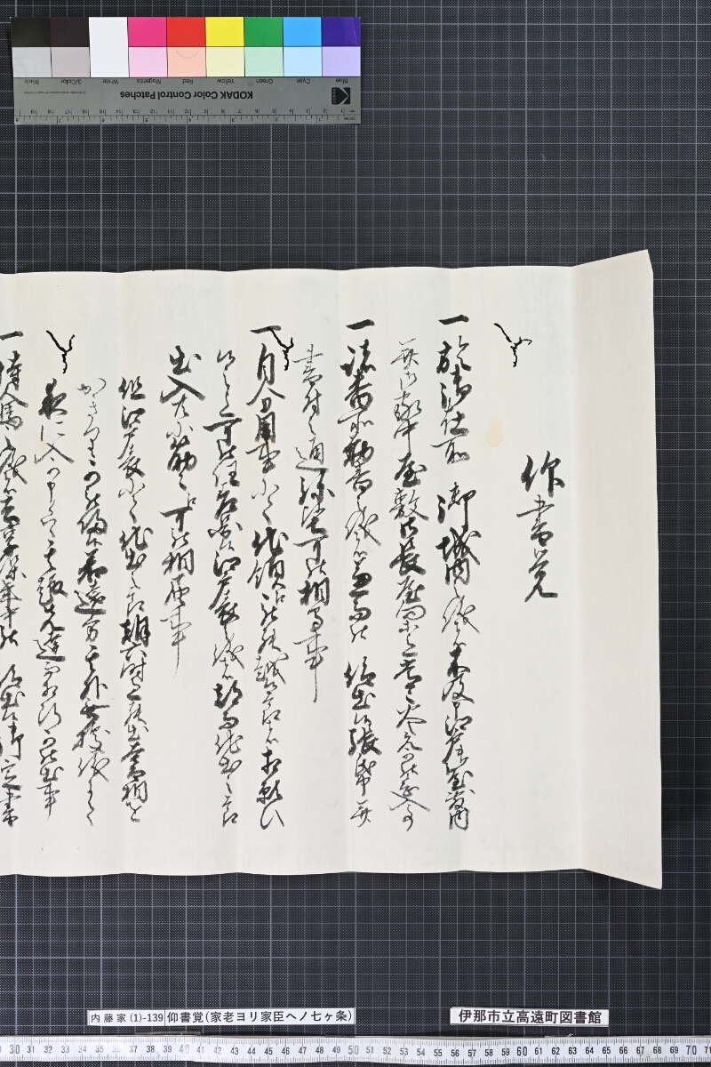 仰書覚〔写共二通一括〕 - ページ 7