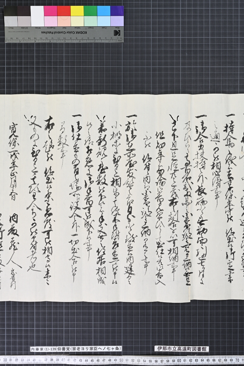 仰書覚〔写共二通一括〕 - ページ 8