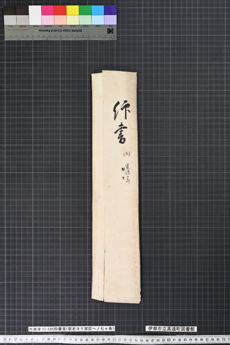 仰書覚〔写共二通一括〕 - ページ 10