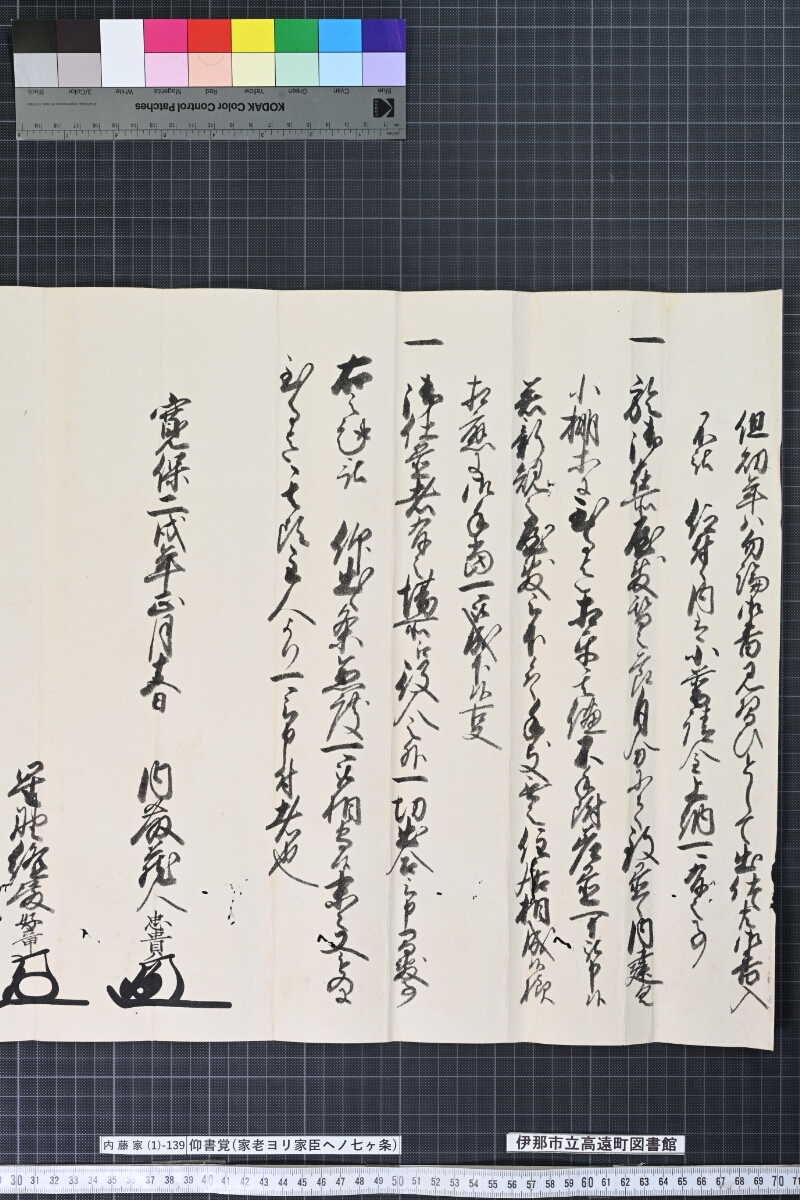 仰書覚〔写共二通一括〕 - ページ 11