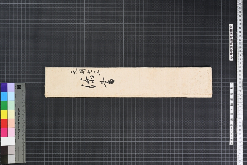 御添書 - ページ 2