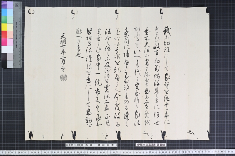 御添書 - ページ 3