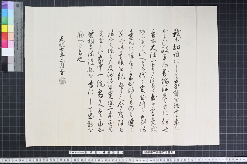 御添書 - ページ 4