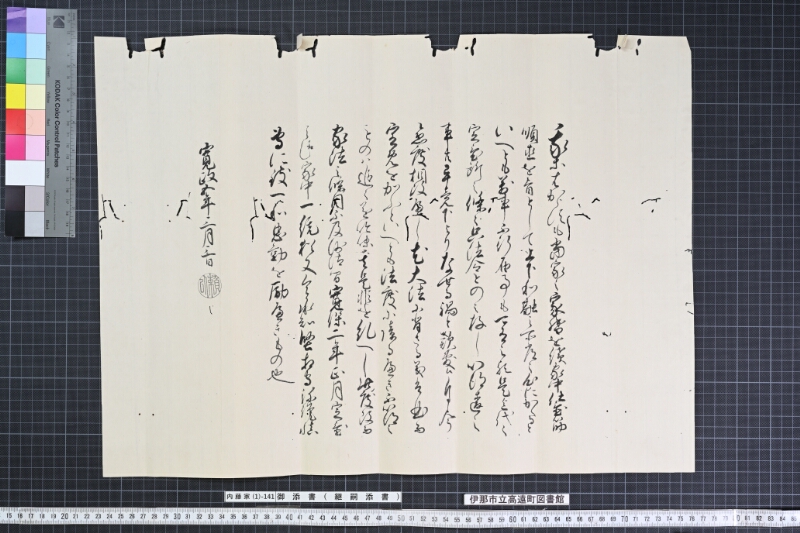 御添書〔写共二通一括〕 - ページ 2