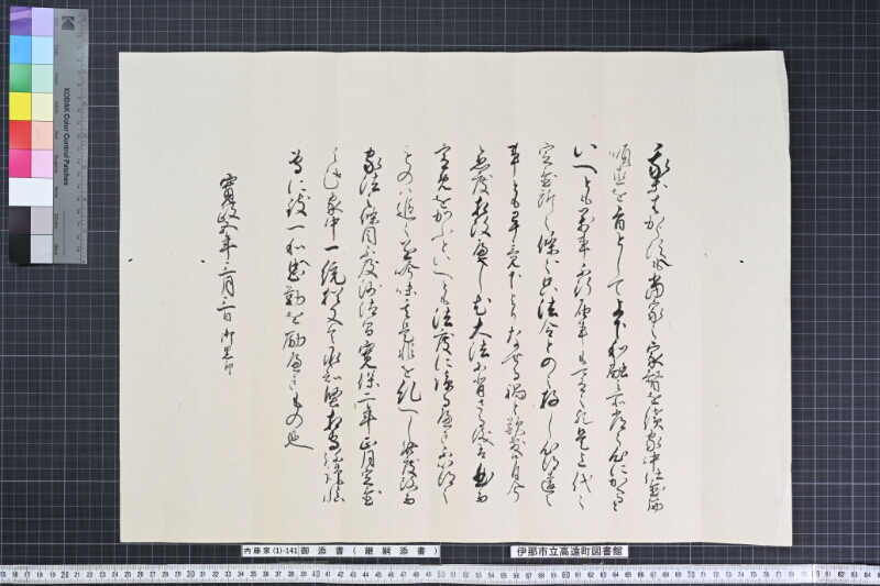 御添書〔写共二通一括〕 - ページ 4