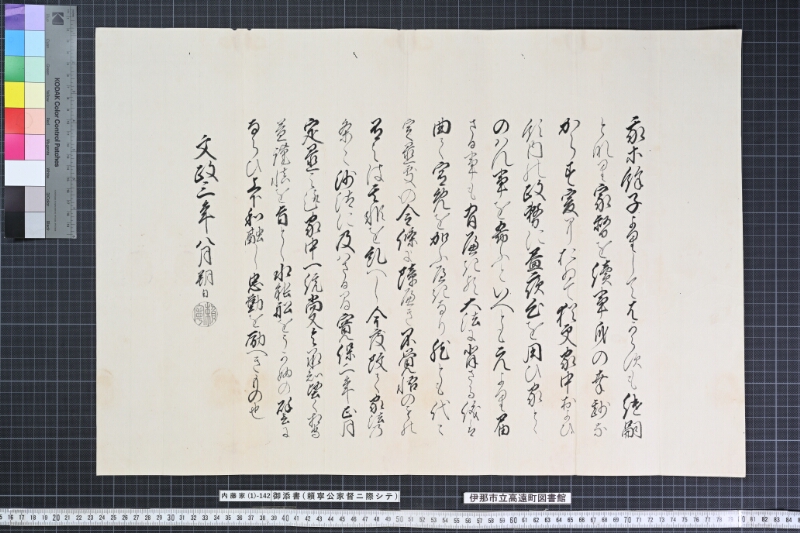 御添書〔写共二通一括〕 - ページ 2