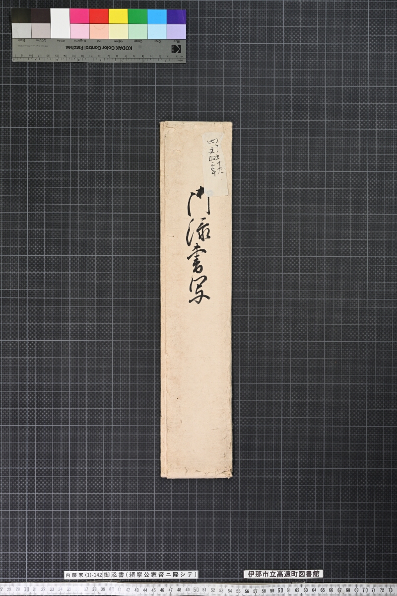 御添書〔写共二通一括〕 - ページ 3