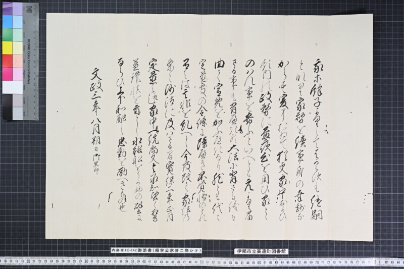 御添書〔写共二通一括〕 - ページ 4