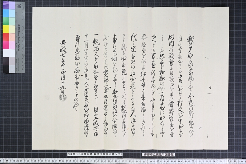 御添書 - ページ 2