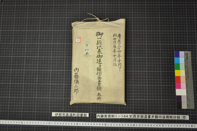於西京御達書并願伺届概略抄録（控） - ページ 3