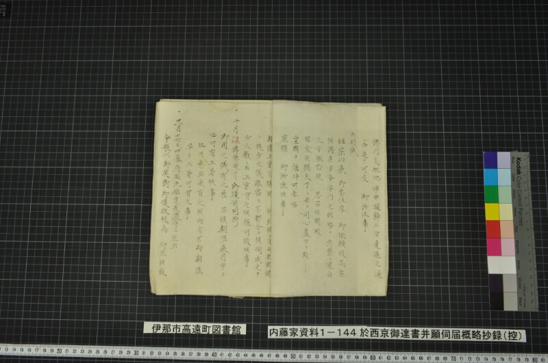 於西京御達書并願伺届概略抄録（控） - ページ 5