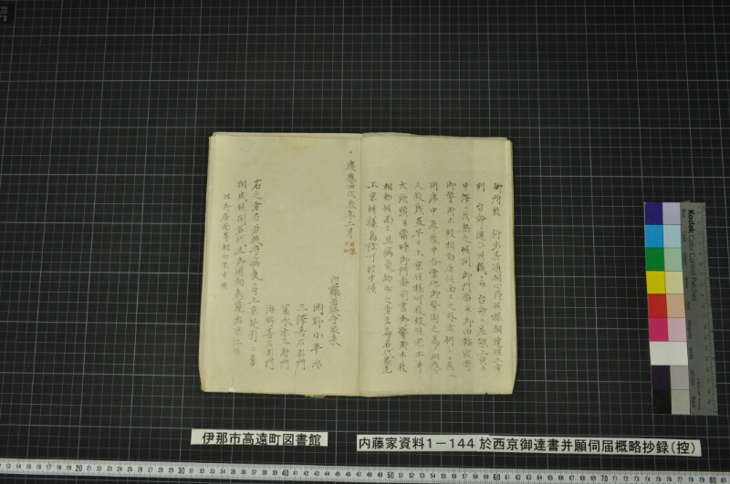 於西京御達書并願伺届概略抄録（控） - ページ 7