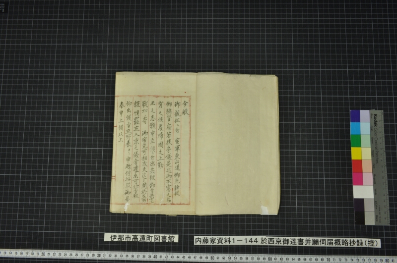 於西京御達書并願伺届概略抄録（控） - ページ 8