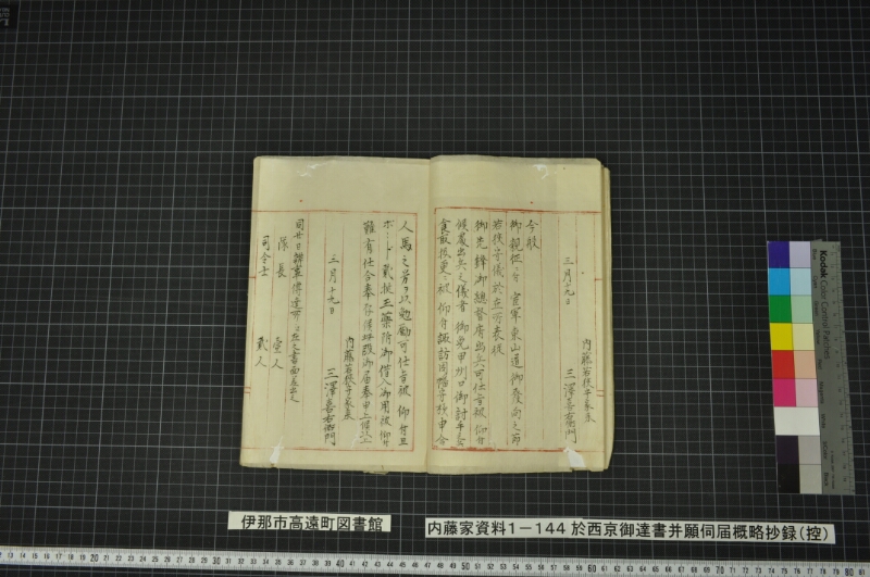 於西京御達書并願伺届概略抄録（控） - ページ 9