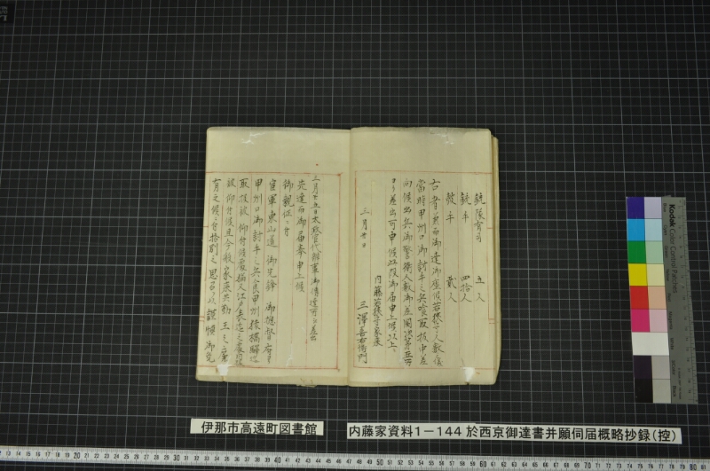 於西京御達書并願伺届概略抄録（控） - ページ 10