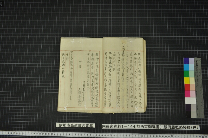 於西京御達書并願伺届概略抄録（控） - ページ 13