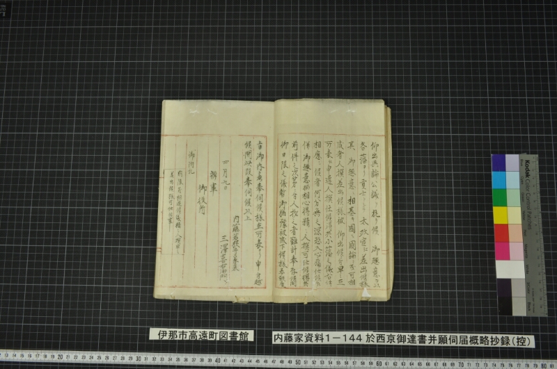於西京御達書并願伺届概略抄録（控） - ページ 14