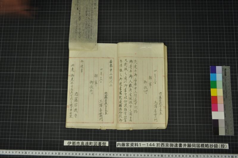 於西京御達書并願伺届概略抄録（控） - ページ 16