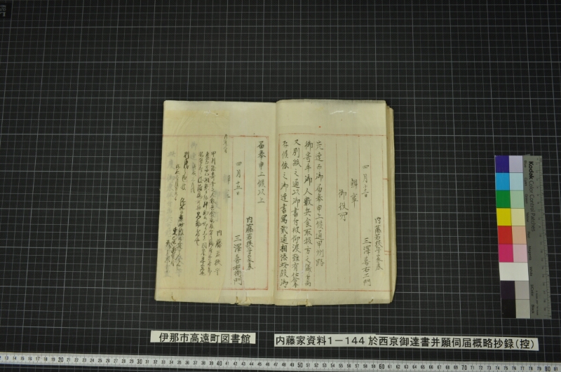 於西京御達書并願伺届概略抄録（控） - ページ 17
