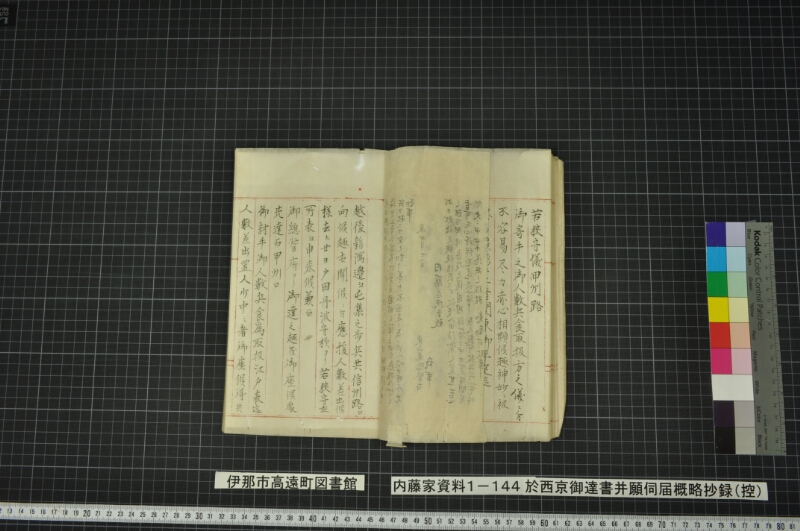 於西京御達書并願伺届概略抄録（控） - ページ 20