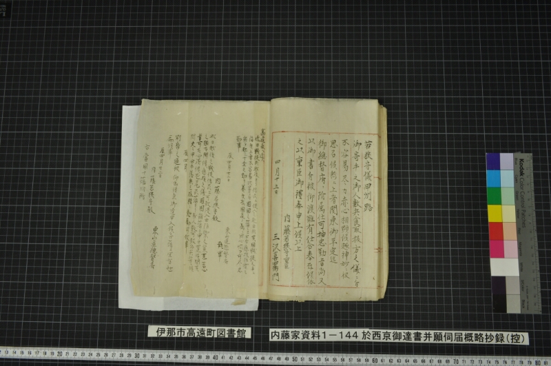 於西京御達書并願伺届概略抄録（控） - ページ 21