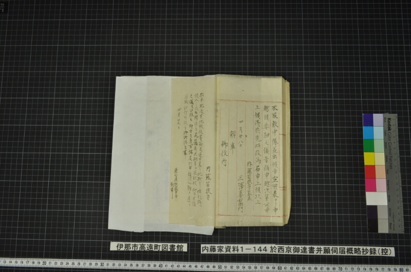 於西京御達書并願伺届概略抄録（控） - ページ 22