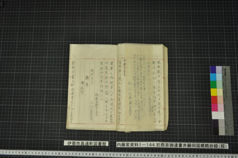 於西京御達書并願伺届概略抄録（控） - ページ 23