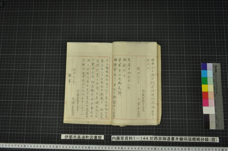 於西京御達書并願伺届概略抄録（控） - ページ 24