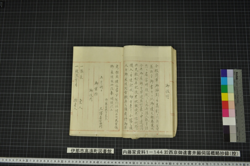 於西京御達書并願伺届概略抄録（控） - ページ 25