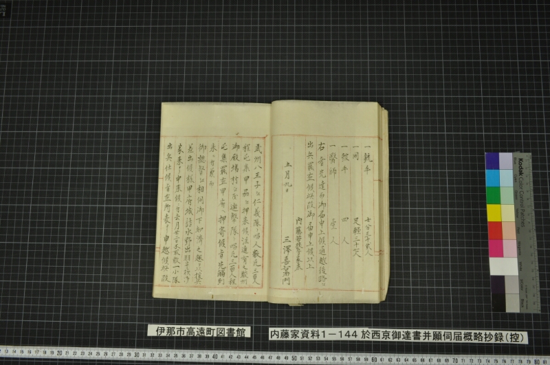 於西京御達書并願伺届概略抄録（控） - ページ 26