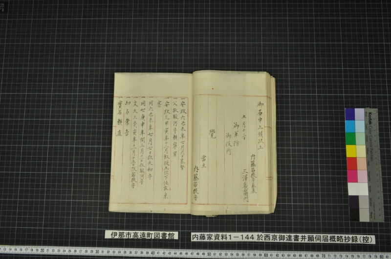 於西京御達書并願伺届概略抄録（控） - ページ 27