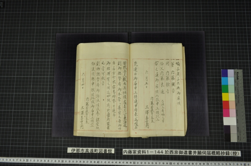 於西京御達書并願伺届概略抄録（控） - ページ 28