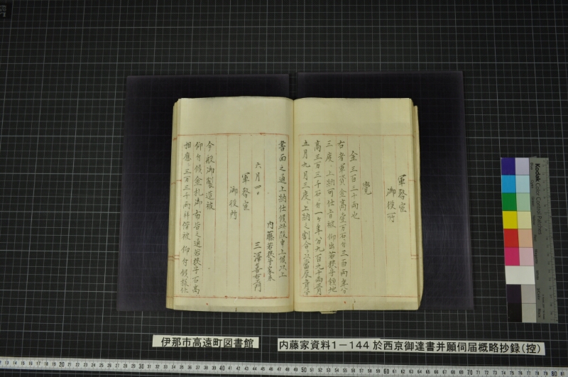 於西京御達書并願伺届概略抄録（控） - ページ 29