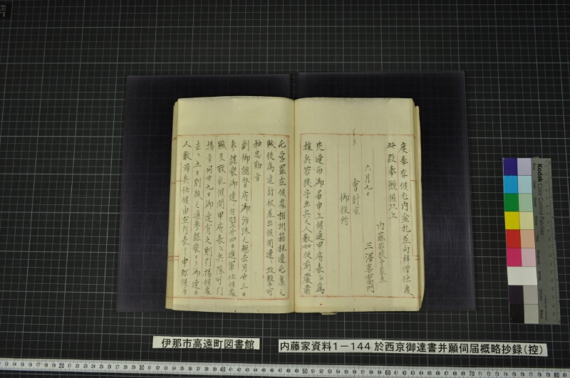 於西京御達書并願伺届概略抄録（控） - ページ 30