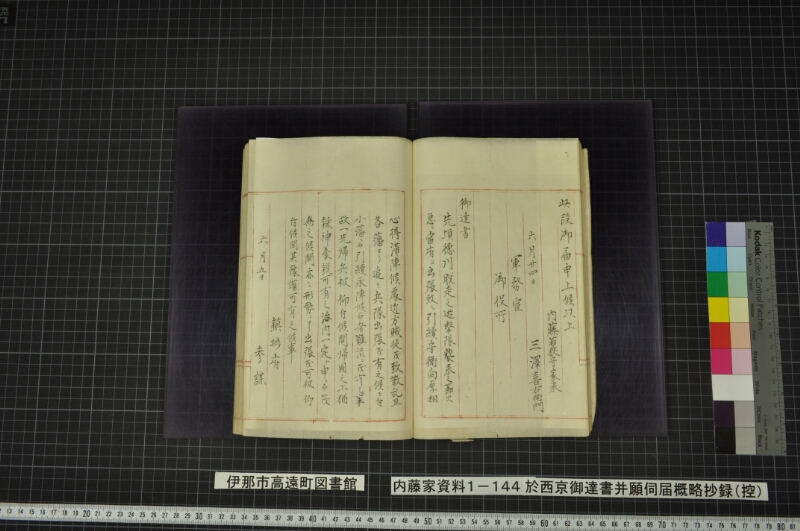 於西京御達書并願伺届概略抄録（控） - ページ 31