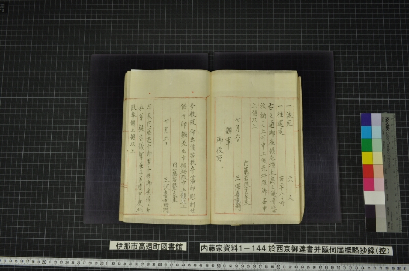 於西京御達書并願伺届概略抄録（控） - ページ 33