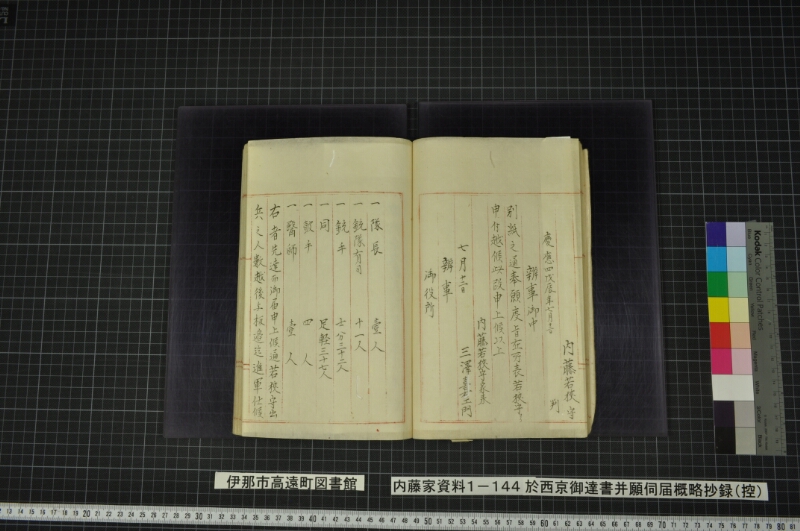 於西京御達書并願伺届概略抄録（控） - ページ 34