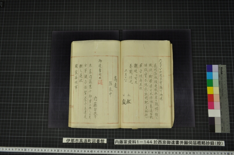 於西京御達書并願伺届概略抄録（控） - ページ 36
