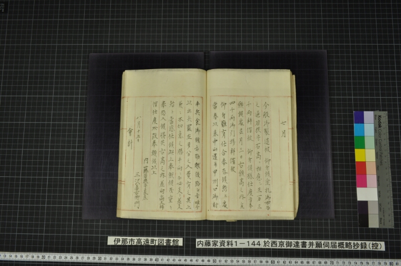 於西京御達書并願伺届概略抄録（控） - ページ 37