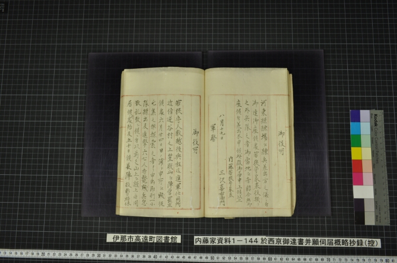 於西京御達書并願伺届概略抄録（控） - ページ 38