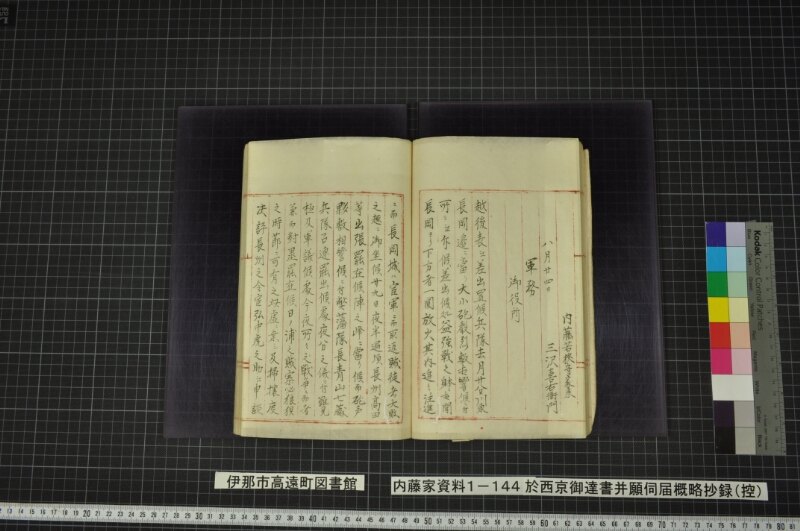 於西京御達書并願伺届概略抄録（控） - ページ 40