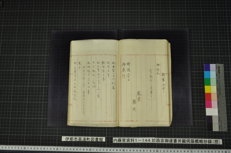 於西京御達書并願伺届概略抄録（控） - ページ 44
