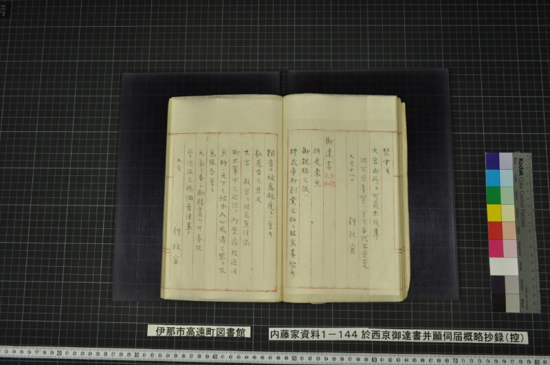 於西京御達書并願伺届概略抄録（控） - ページ 45
