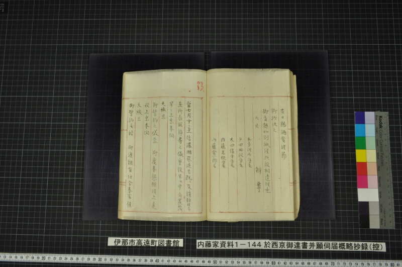 於西京御達書并願伺届概略抄録（控） - ページ 46