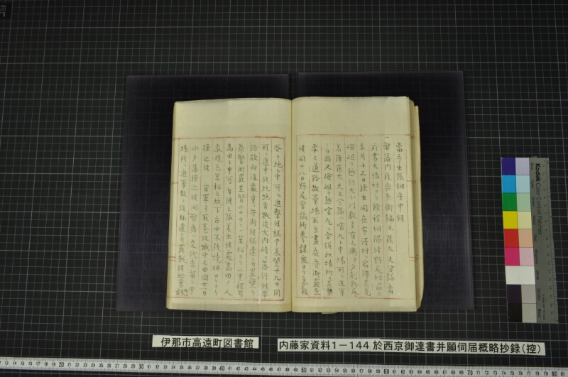 於西京御達書并願伺届概略抄録（控） - ページ 50