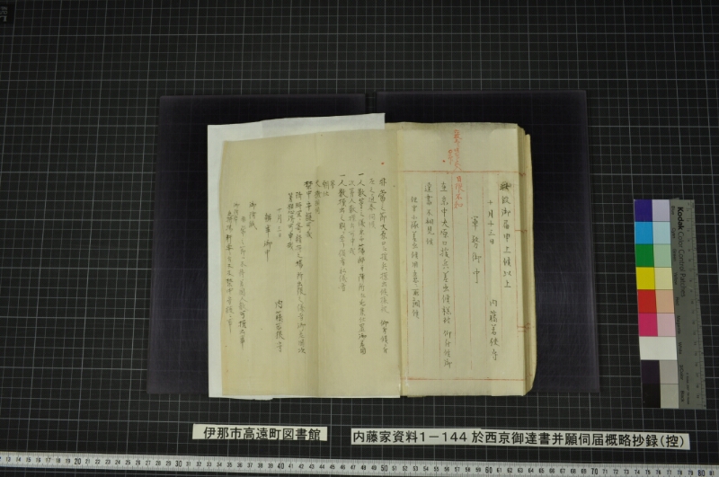 於西京御達書并願伺届概略抄録（控） - ページ 52